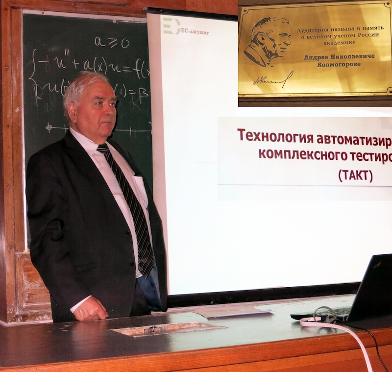 Технология ТАКТ представлена в МГУ